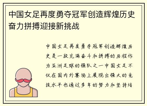 中国女足再度勇夺冠军创造辉煌历史奋力拼搏迎接新挑战