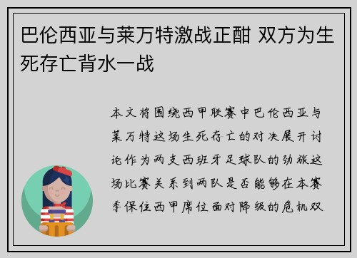 巴伦西亚与莱万特激战正酣 双方为生死存亡背水一战