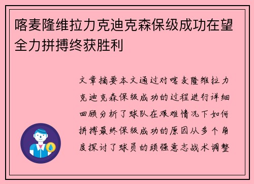 喀麦隆维拉力克迪克森保级成功在望全力拼搏终获胜利
