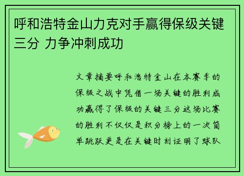 呼和浩特金山力克对手赢得保级关键三分 力争冲刺成功