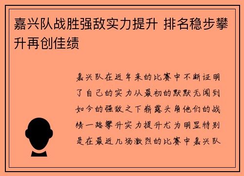 嘉兴队战胜强敌实力提升 排名稳步攀升再创佳绩