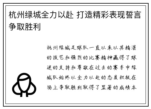 杭州绿城全力以赴 打造精彩表现誓言争取胜利