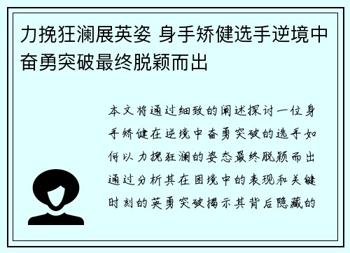 力挽狂澜展英姿 身手矫健选手逆境中奋勇突破最终脱颖而出