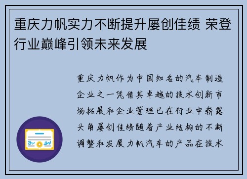 重庆力帆实力不断提升屡创佳绩 荣登行业巅峰引领未来发展