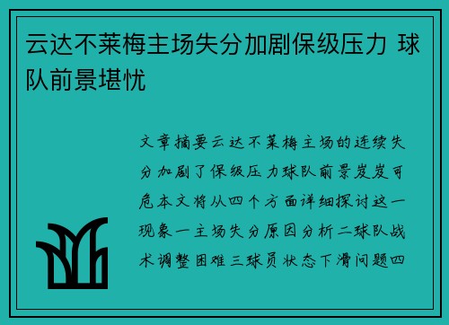 云达不莱梅主场失分加剧保级压力 球队前景堪忧