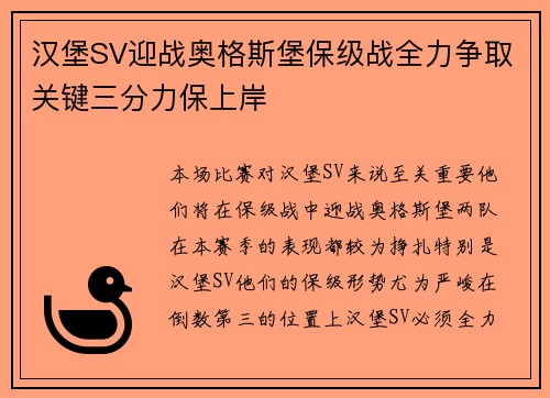 汉堡SV迎战奥格斯堡保级战全力争取关键三分力保上岸