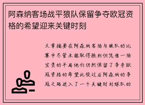 阿森纳客场战平狼队保留争夺欧冠资格的希望迎来关键时刻